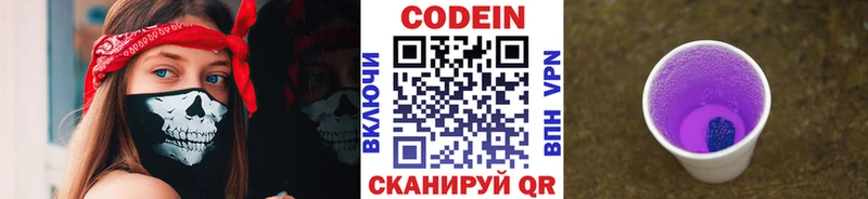 Codein напиток Lean (лин)  Купить закладки  Горняк 